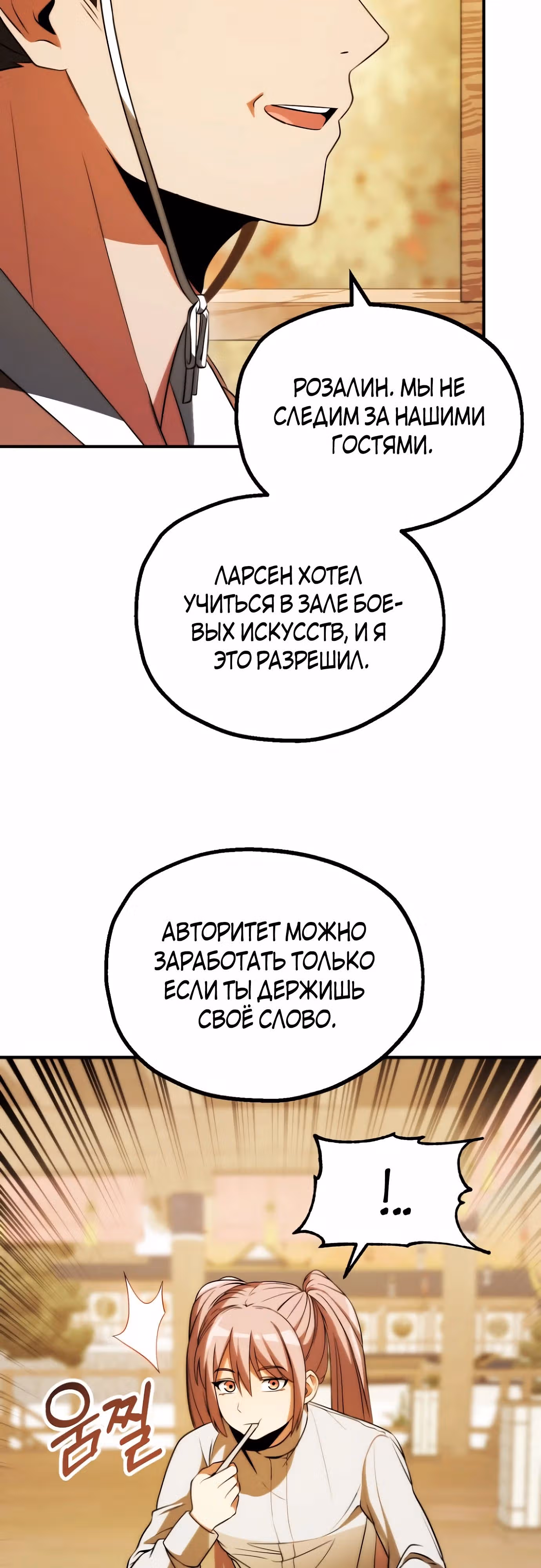 Младший сын мага — Том 2 · Глава 75, страница 3