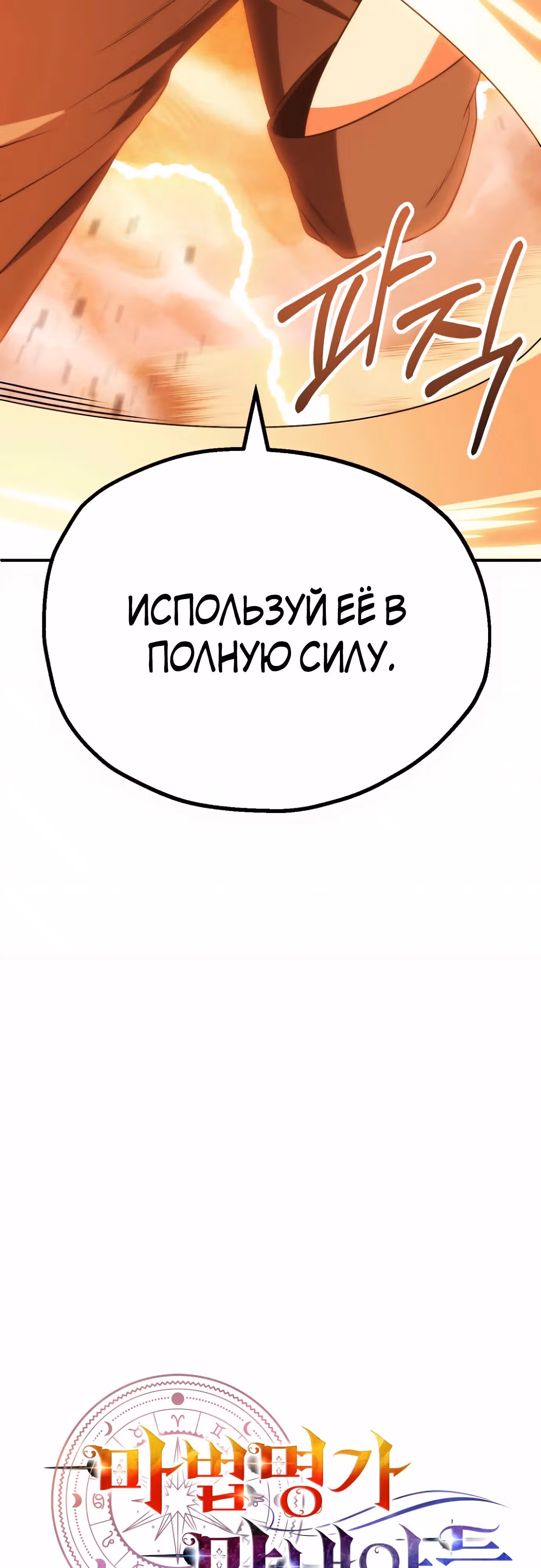 Младший сын мага — Том 2 · Глава 75, страница 29