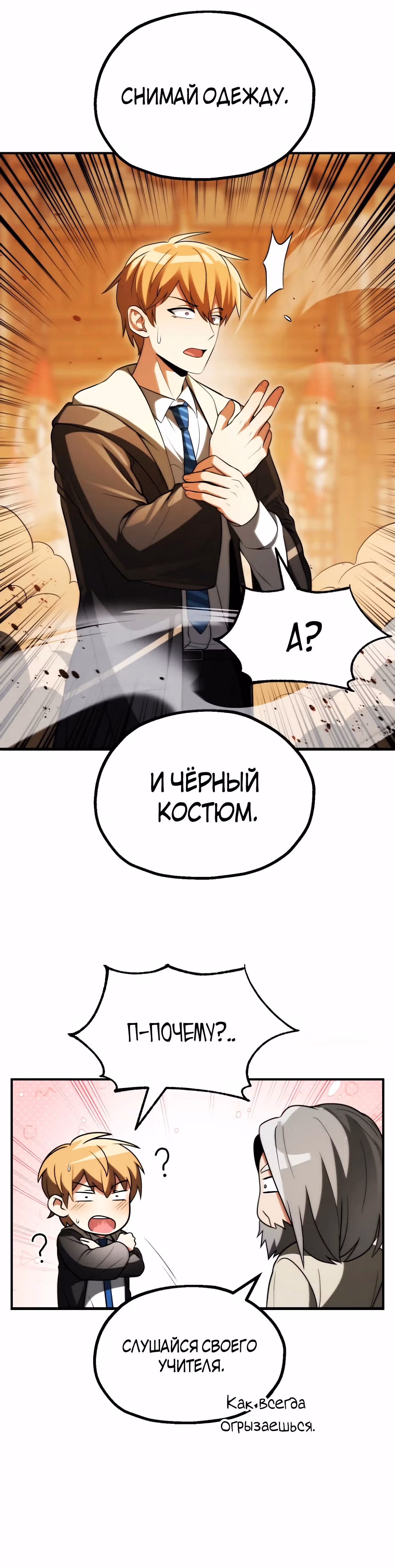 Младший сын мага — Том 2 · Глава 75, страница 31
