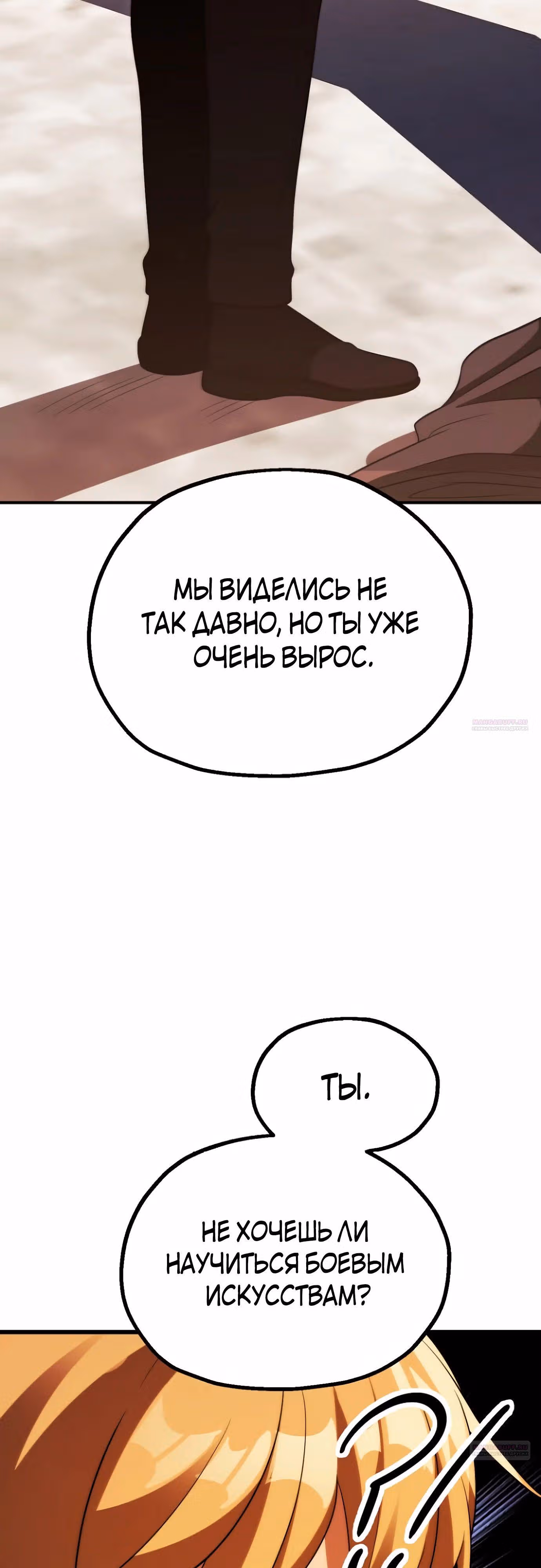 Младший сын мага — Том 2 · Глава 75, страница 34