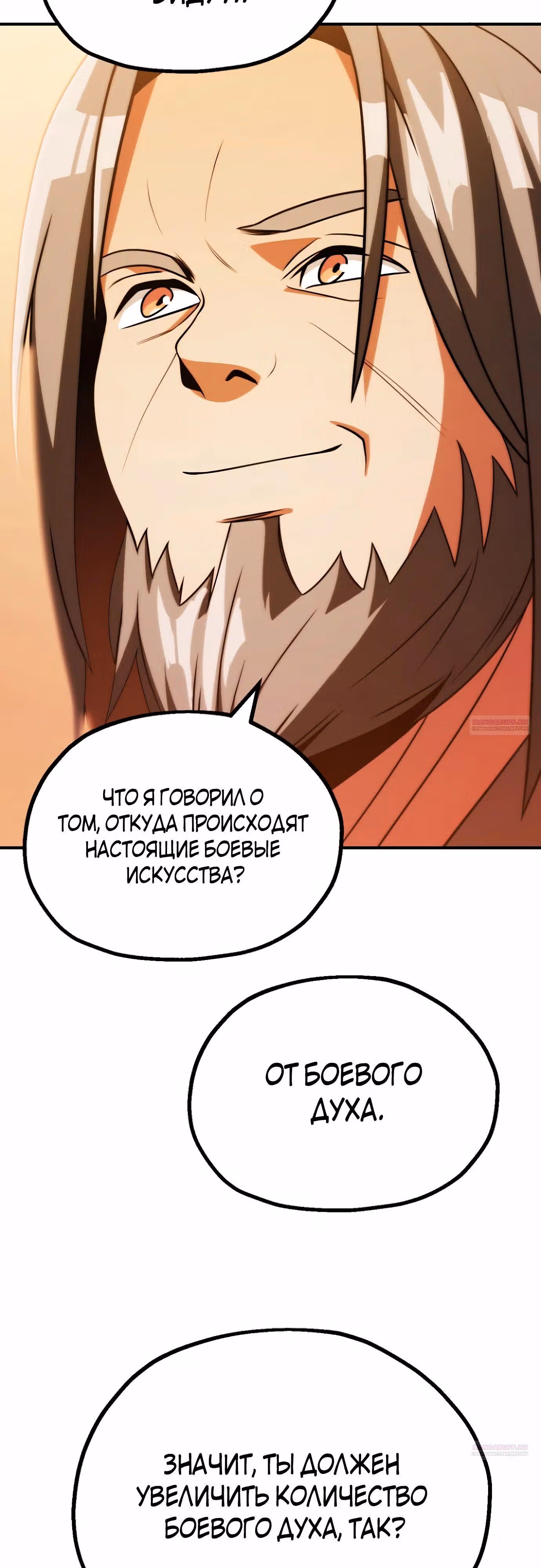 Младший сын мага — Том 2 · Глава 75, страница 38