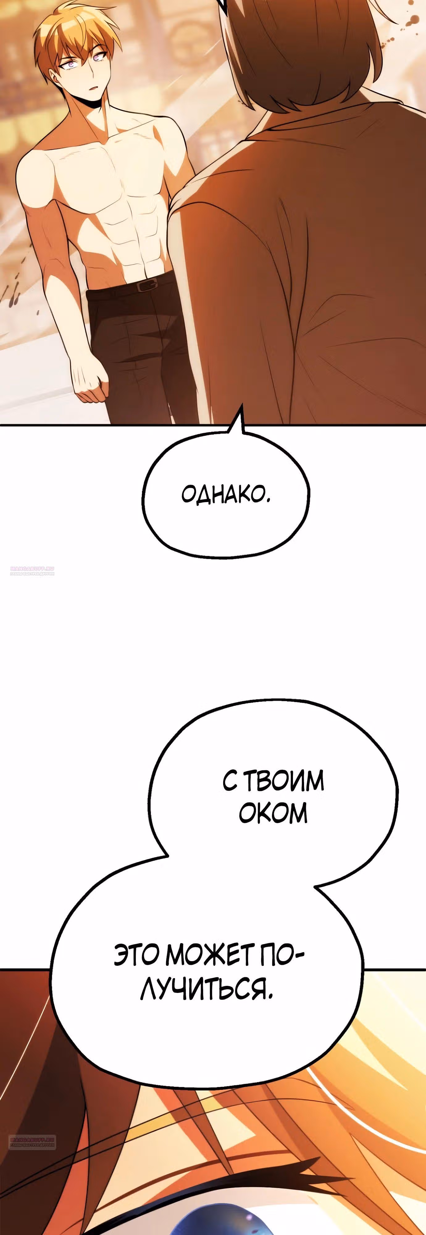 Младший сын мага — Том 2 · Глава 75, страница 46