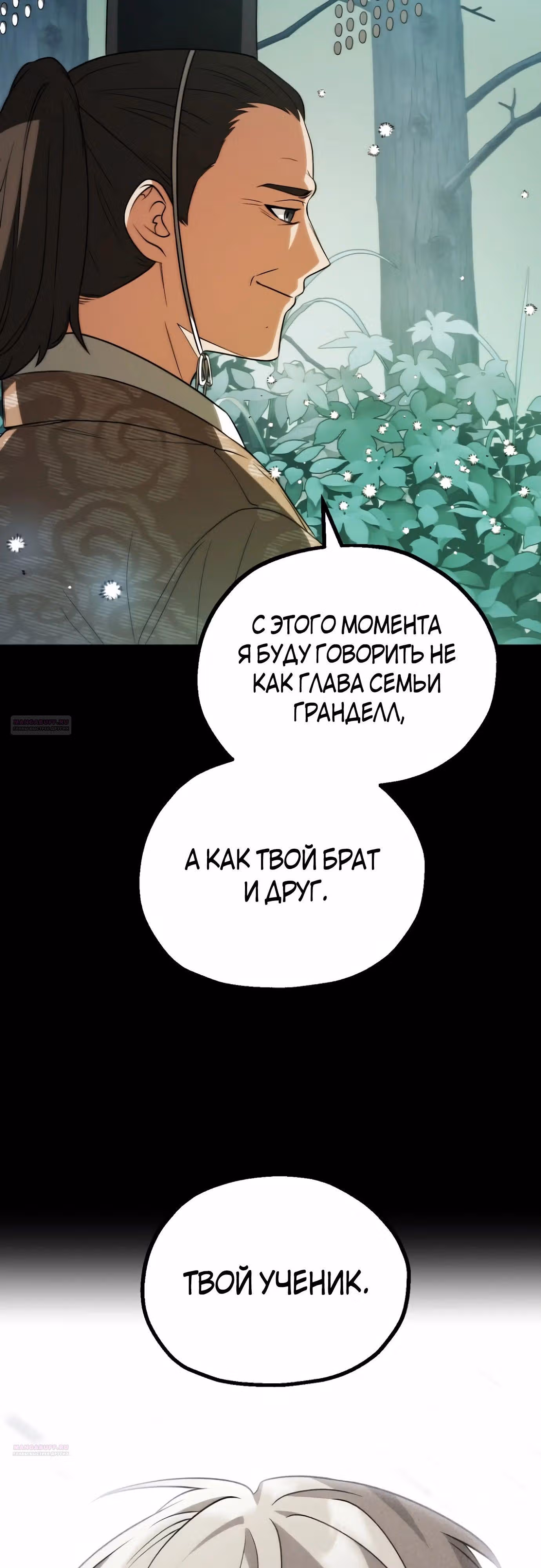 Младший сын мага — Том 2 · Глава 75, страница 64