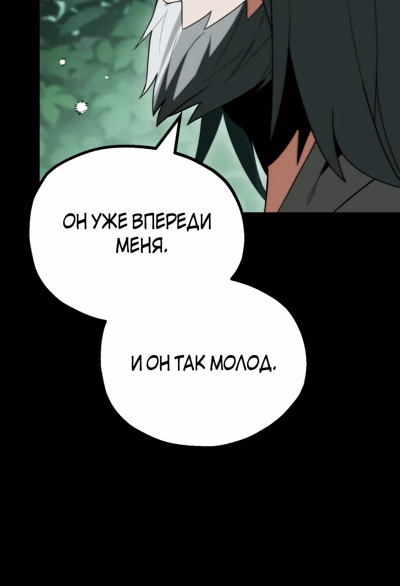 Младший сын мага — Том 2 · Глава 75, страница 69