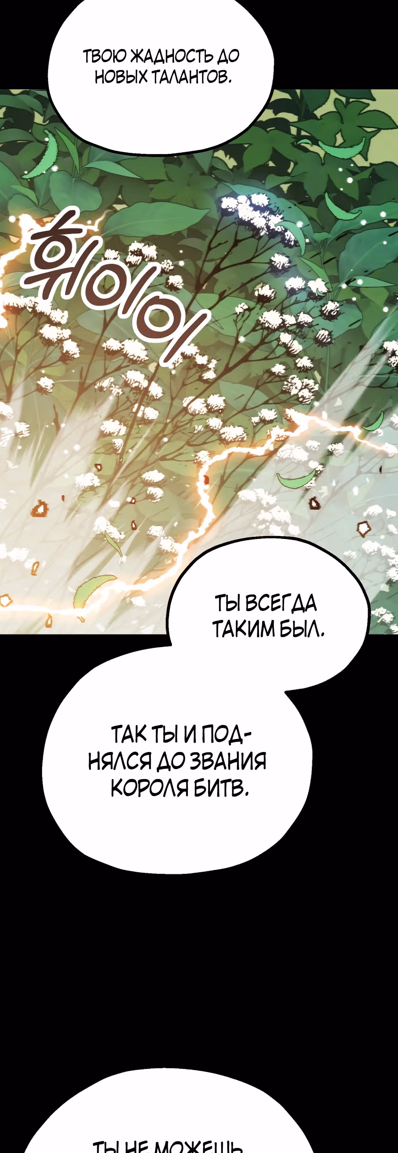 Младший сын мага — Том 2 · Глава 75, страница 73