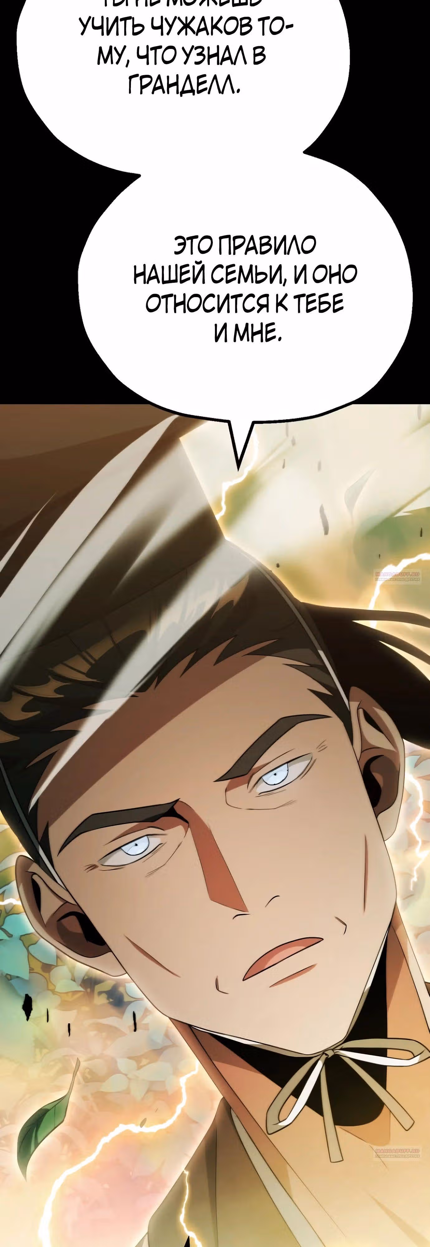 Младший сын мага — Том 2 · Глава 75, страница 74