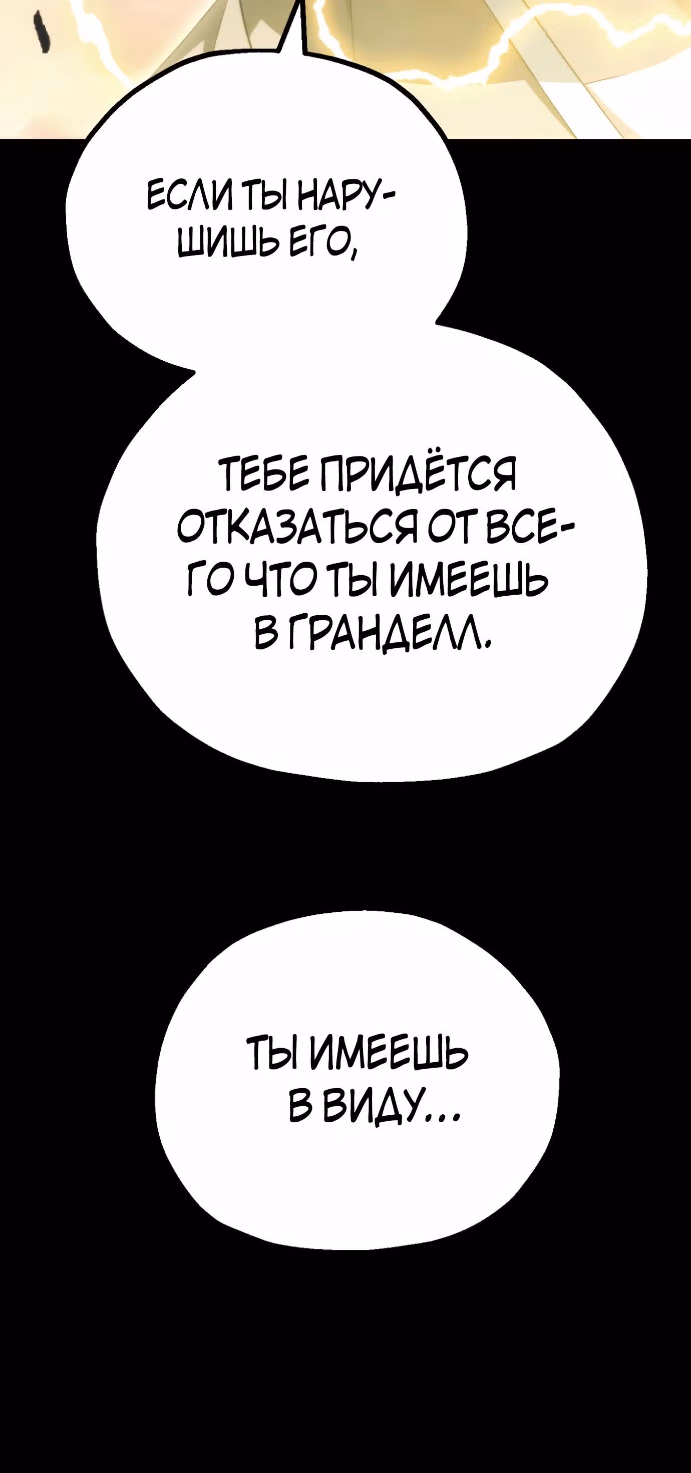 Младший сын мага — Том 2 · Глава 75, страница 75