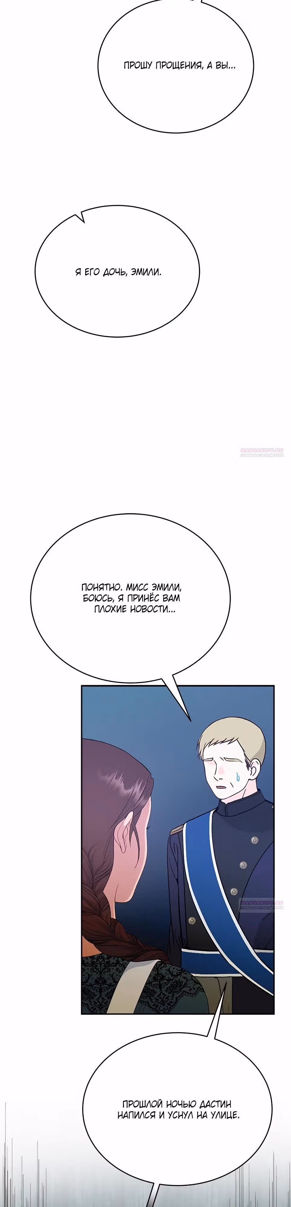 Для чего живет этот злой дракон? — Том 1 · Глава 54, страница 42