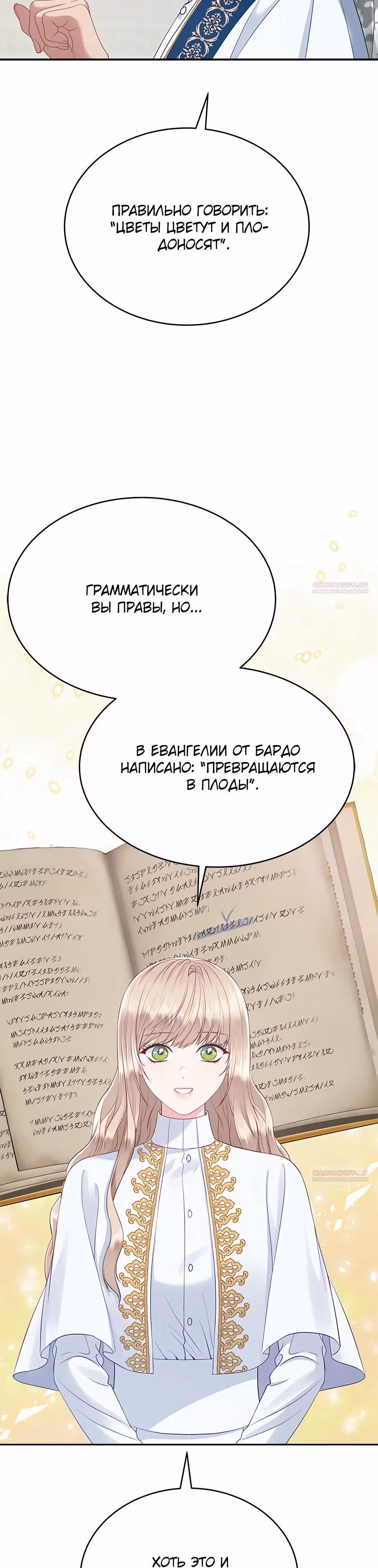 Для чего живет этот злой дракон? — Том 1 · Глава 76, страница 16