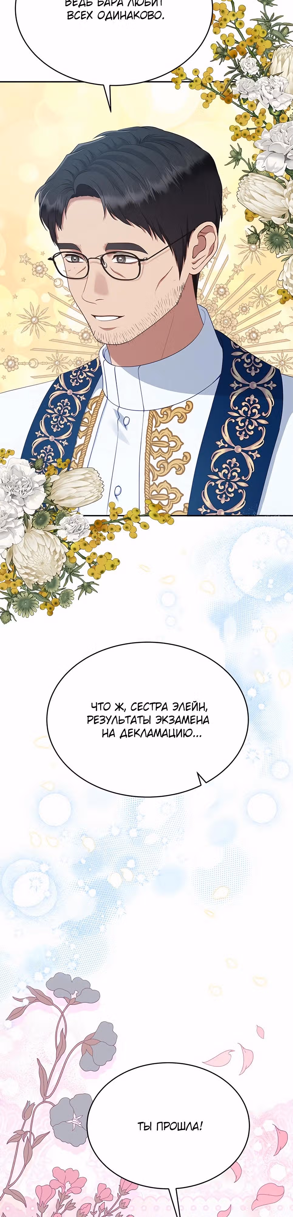 Для чего живет этот злой дракон? — Том 1 · Глава 76, страница 23