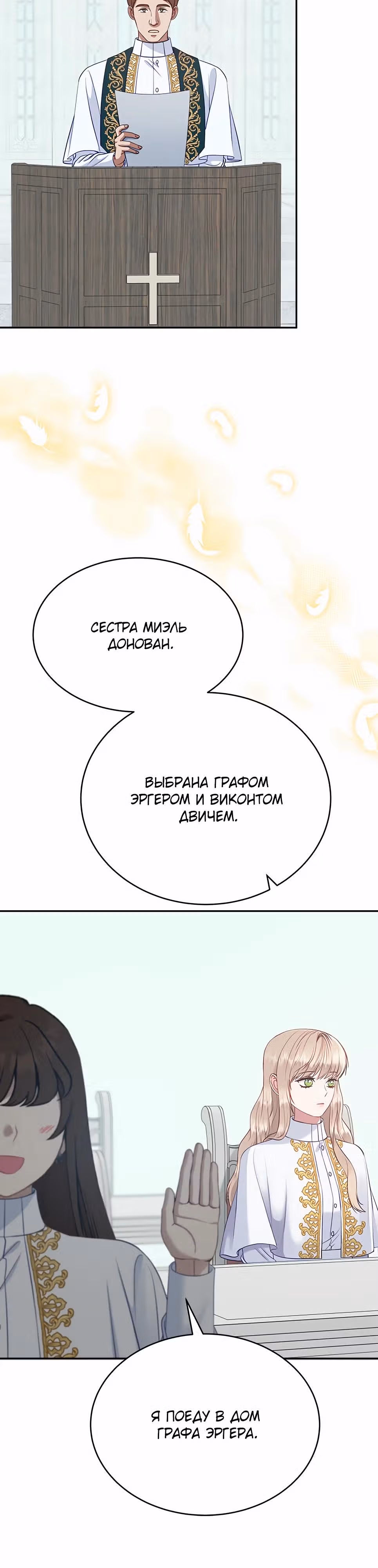 Для чего живет этот злой дракон? — Том 1 · Глава 76, страница 29