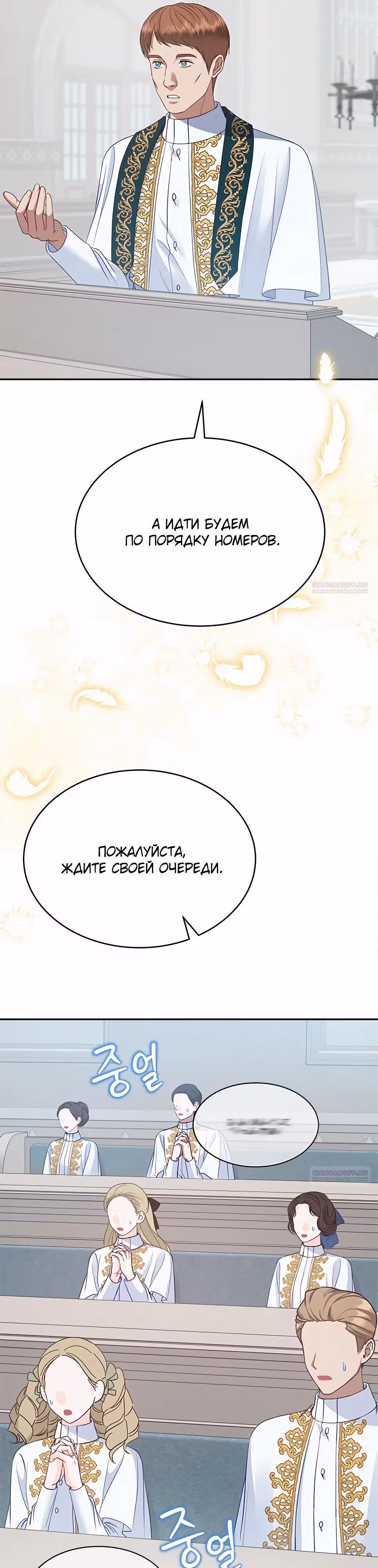Для чего живет этот злой дракон? — Том 1 · Глава 76, страница 4