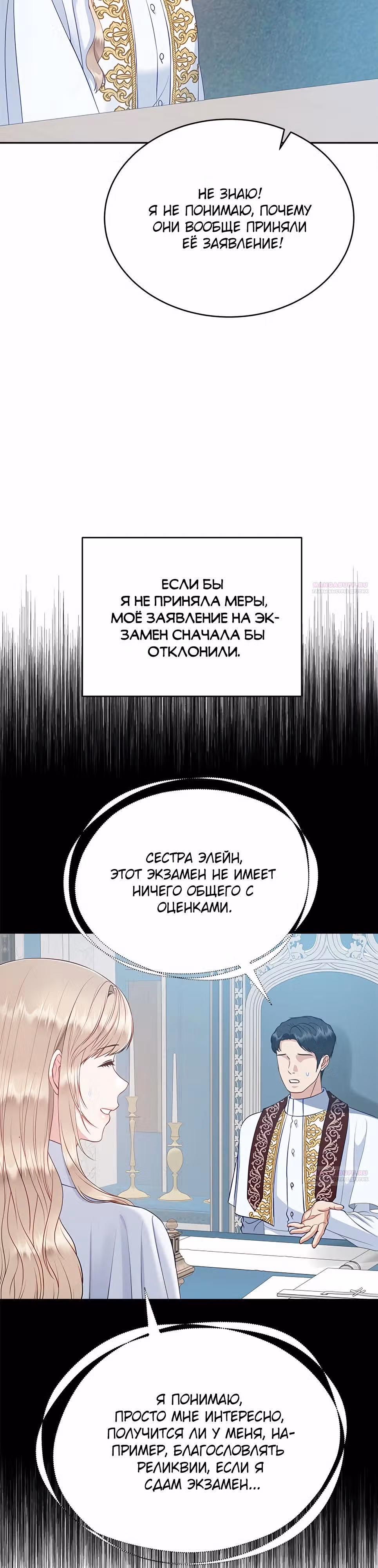 Для чего живет этот злой дракон? — Том 1 · Глава 76, страница 6