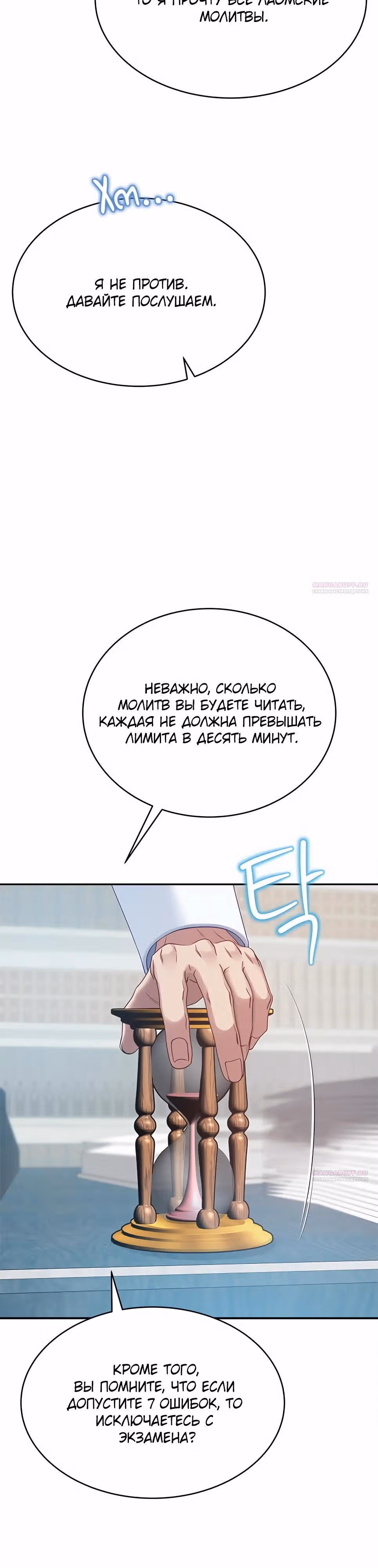 Для чего живет этот злой дракон? — Том 1 · Глава 76, страница 10