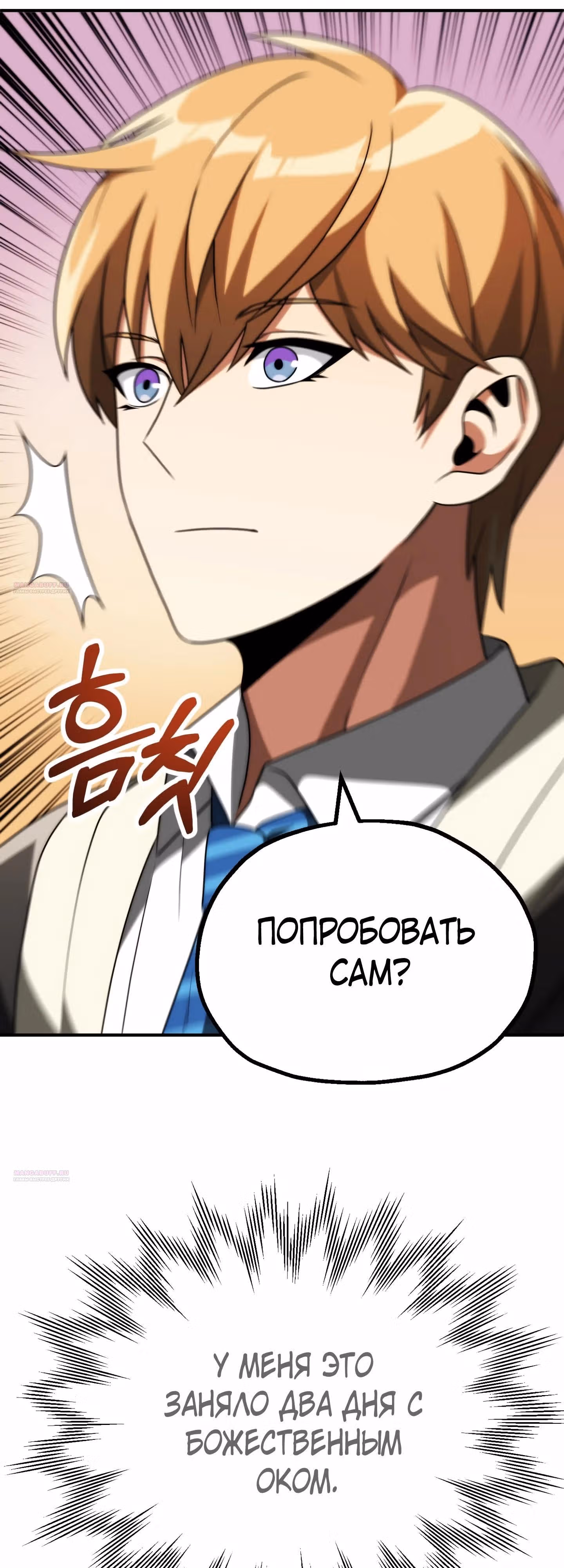 Младший сын мага — Том 2 · Глава 74, страница 46