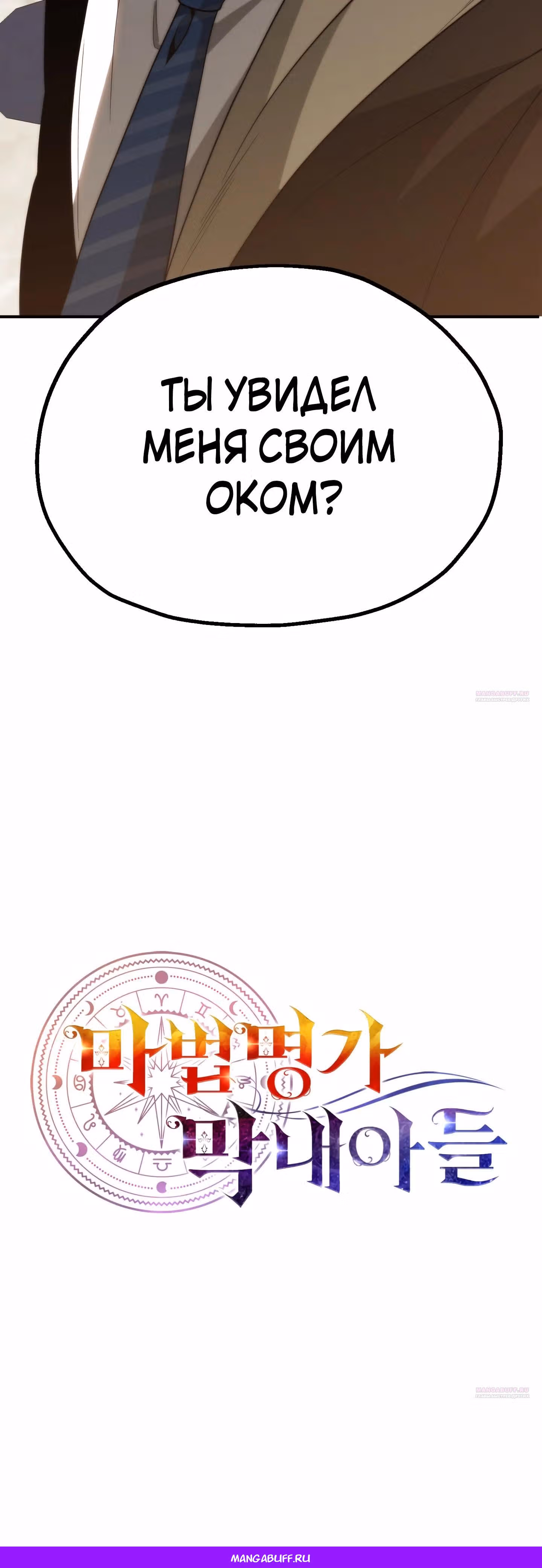Младший сын мага — Том 2 · Глава 74, страница 72
