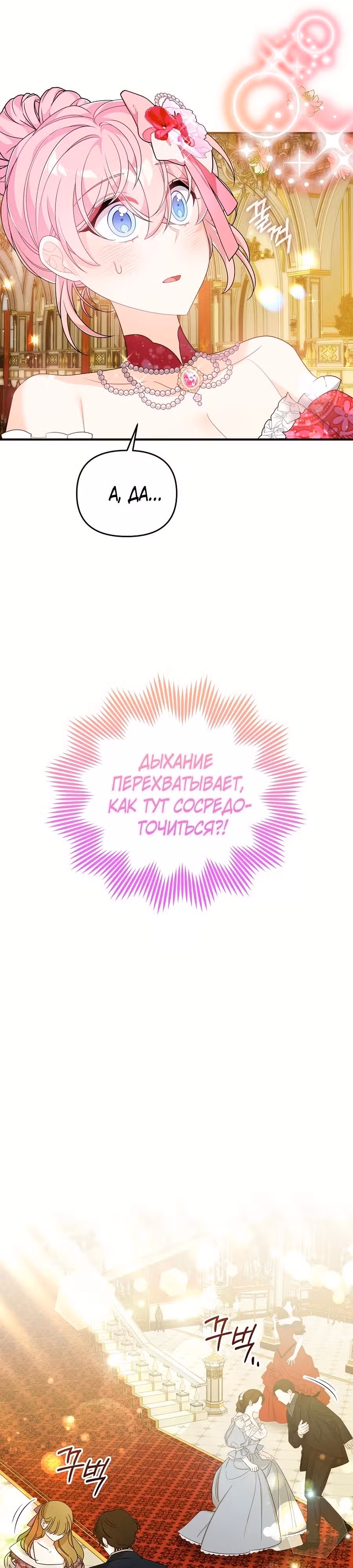 Я собираюсь соблазнить главного героя ради моего брата — Том 1 · Глава 61, страница 15