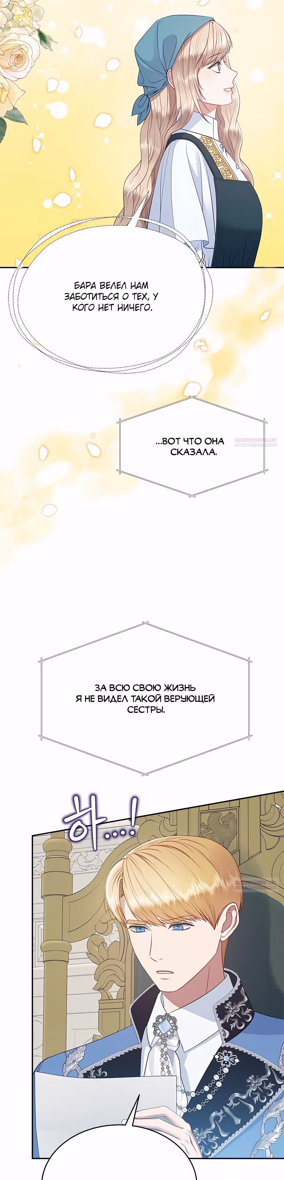 Для чего живет этот злой дракон? — Том 1 · Глава 73, страница 2