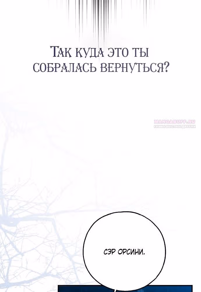 Мое тело кем-то одержимо — Том 1 · Глава 75, страница 18