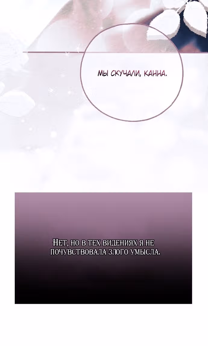 Мое тело кем-то одержимо — Том 1 · Глава 75, страница 52