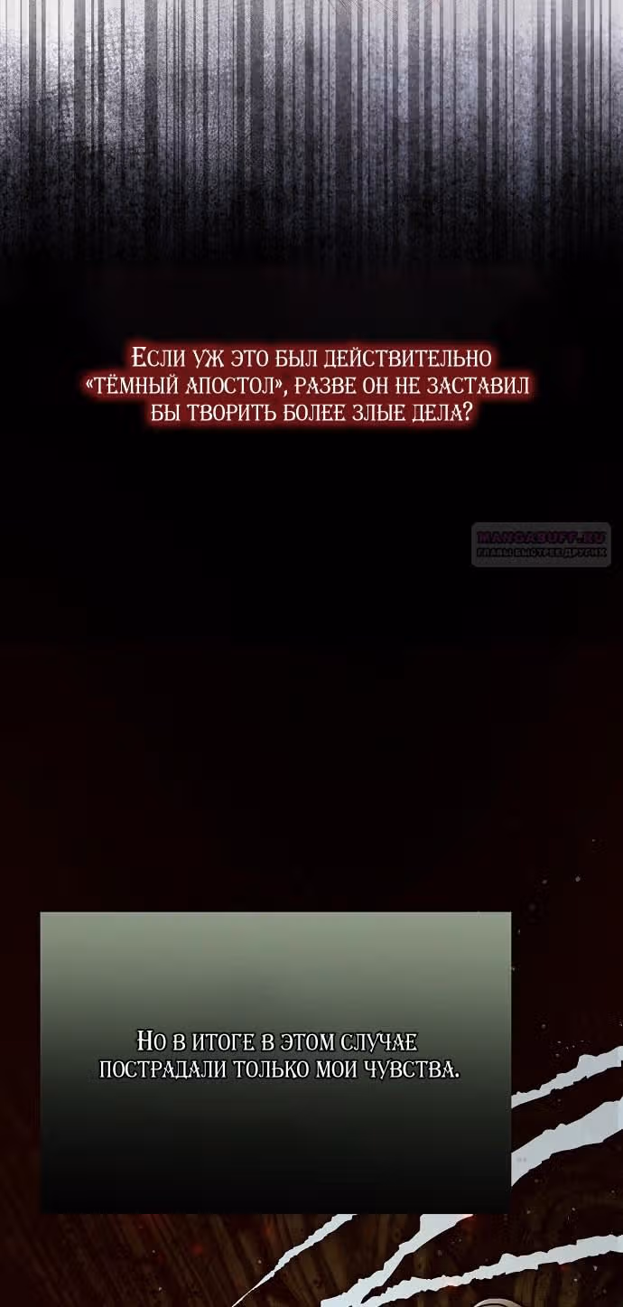 Мое тело кем-то одержимо — Том 1 · Глава 75, страница 54