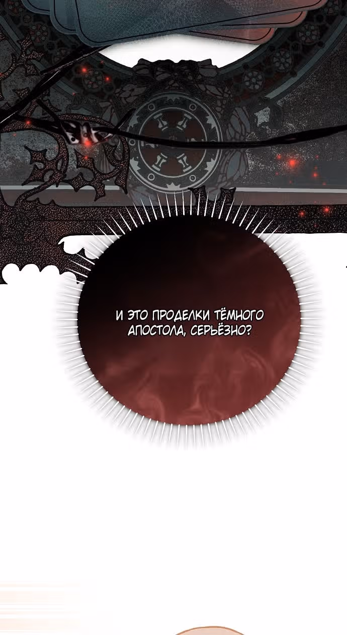 Мое тело кем-то одержимо — Том 1 · Глава 75, страница 57