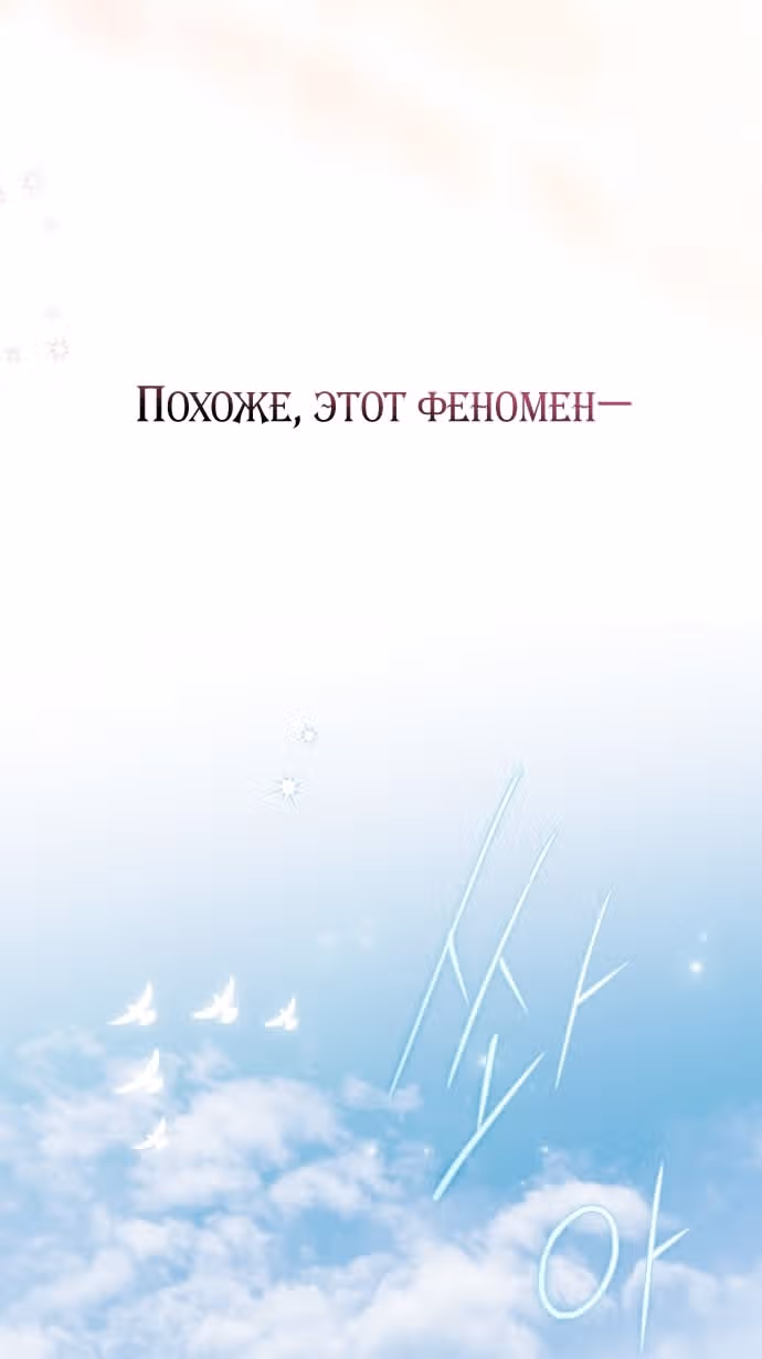 Мое тело кем-то одержимо — Том 1 · Глава 75, страница 59
