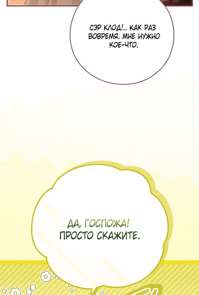 Мое тело кем-то одержимо — Том 1 · Глава 75, страница 63