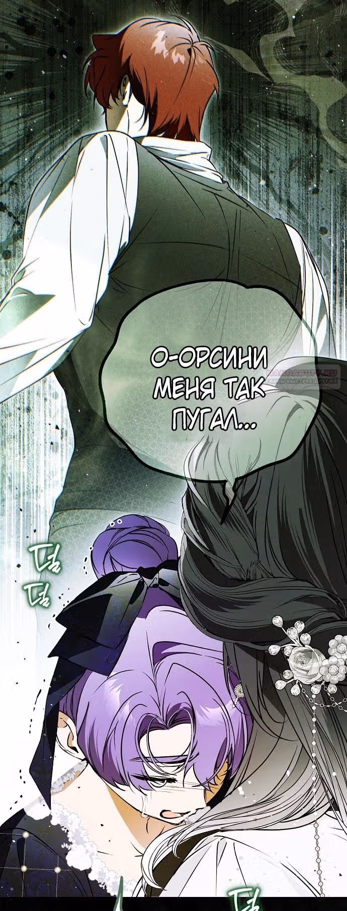 Мое тело кем-то одержимо — Том 1 · Глава 70, страница 2