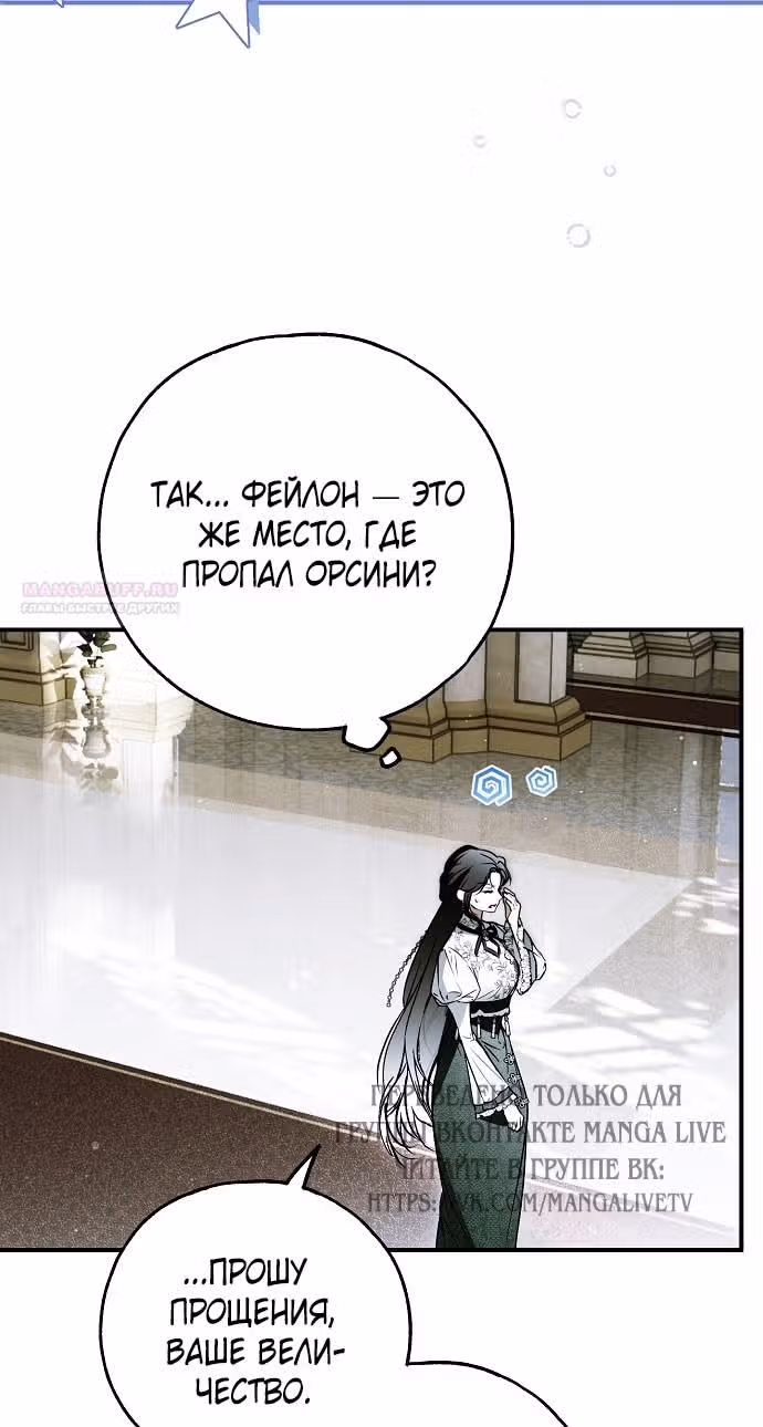 Мое тело кем-то одержимо — Том 1 · Глава 70, страница 20