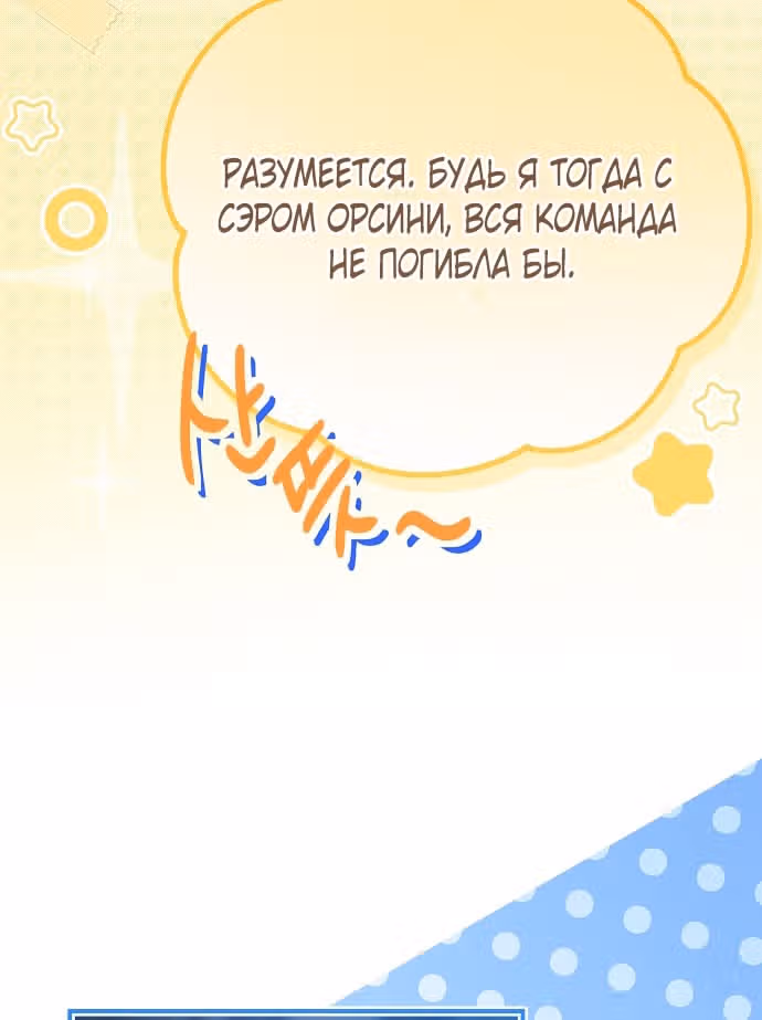 Мое тело кем-то одержимо — Том 1 · Глава 70, страница 49
