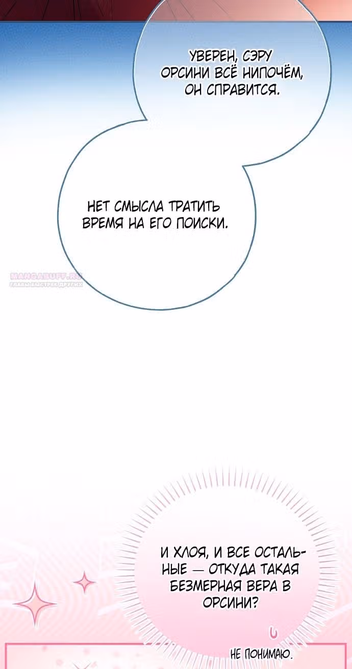 Мое тело кем-то одержимо — Том 1 · Глава 70, страница 58