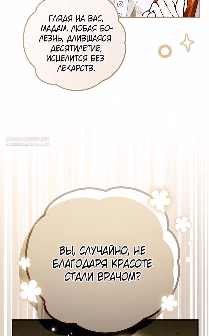 Мое тело кем-то одержимо — Том 1 · Глава 70, страница 76