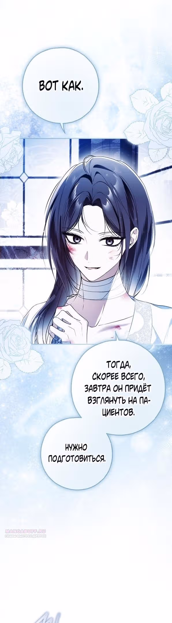 Мое тело кем-то одержимо — Том 1 · Глава 55, страница 20