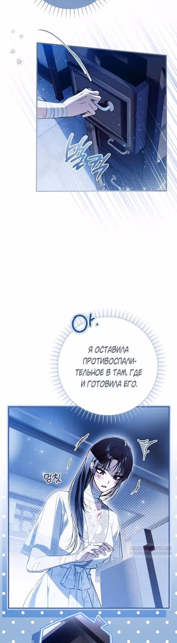 Мое тело кем-то одержимо — Том 1 · Глава 55, страница 24
