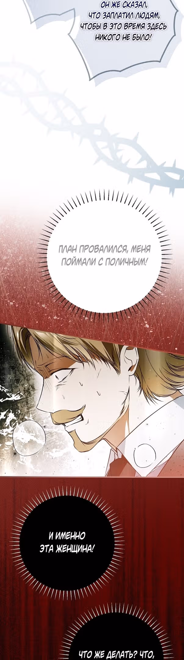 Мое тело кем-то одержимо — Том 1 · Глава 55, страница 31