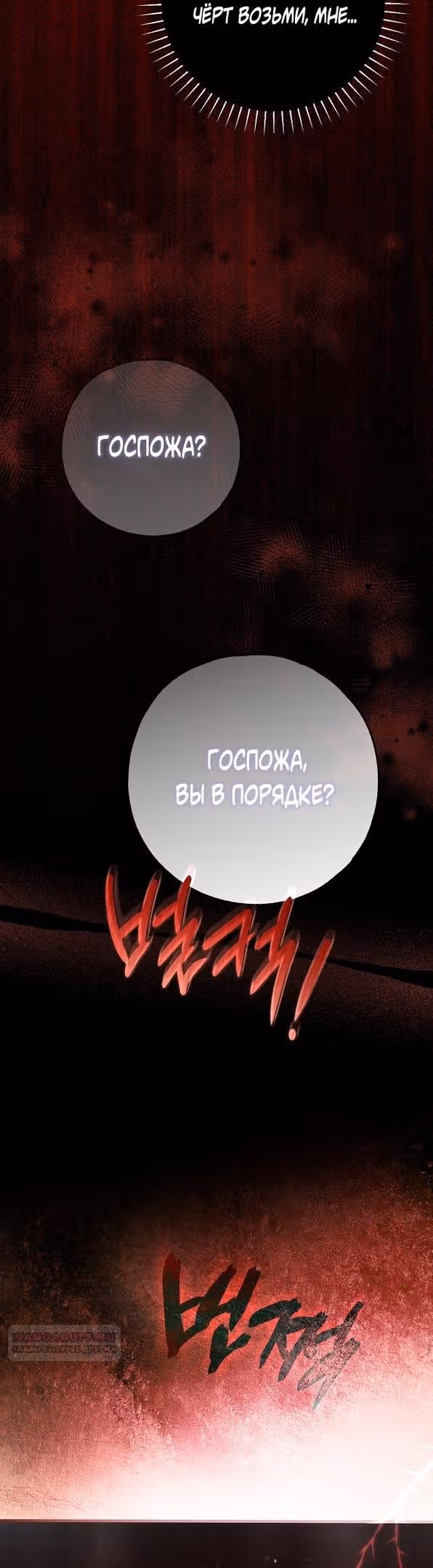 Мое тело кем-то одержимо — Том 1 · Глава 55, страница 32
