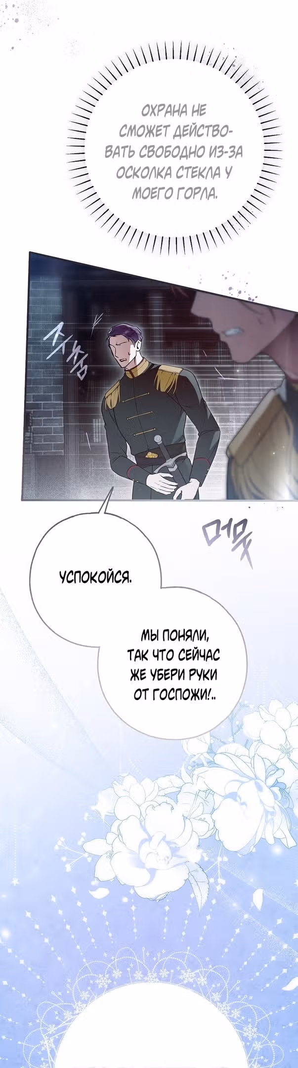 Мое тело кем-то одержимо — Том 1 · Глава 55, страница 37
