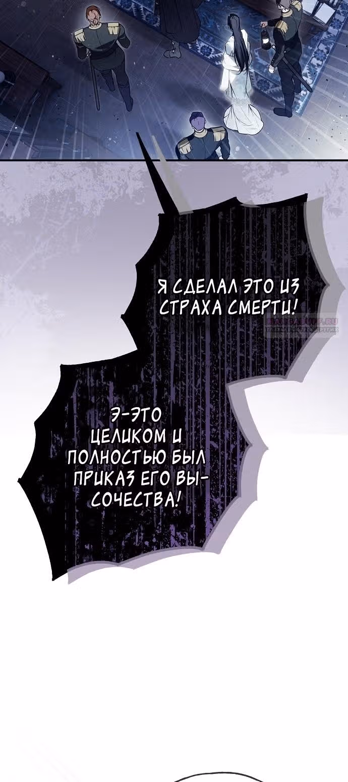 Мое тело кем-то одержимо — Том 1 · Глава 55, страница 50