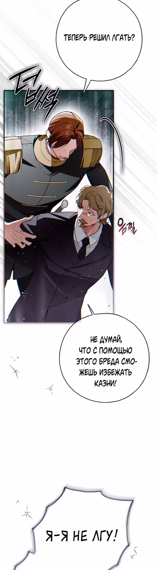 Мое тело кем-то одержимо — Том 1 · Глава 55, страница 51