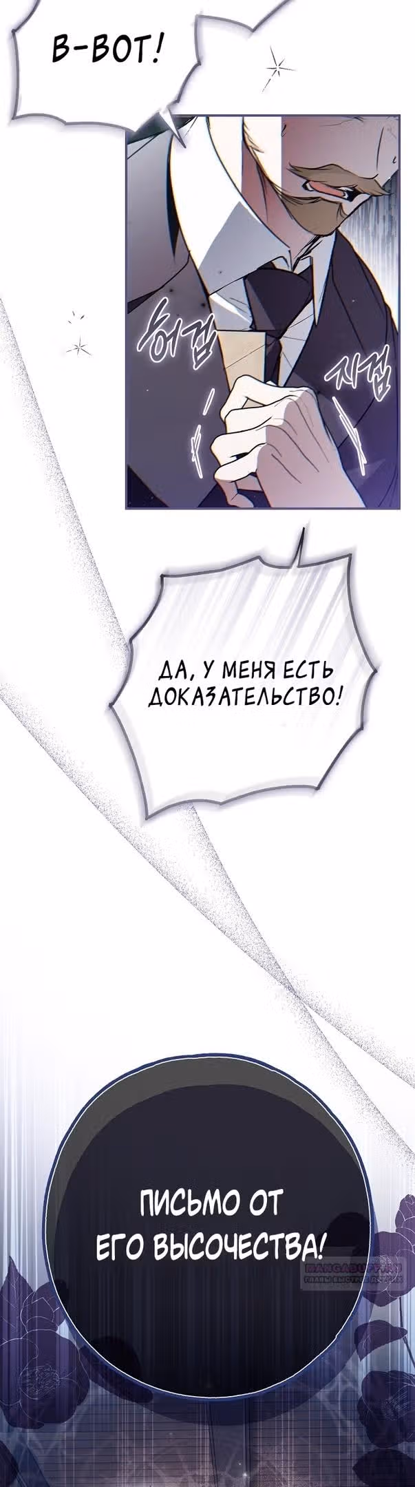 Мое тело кем-то одержимо — Том 1 · Глава 55, страница 52