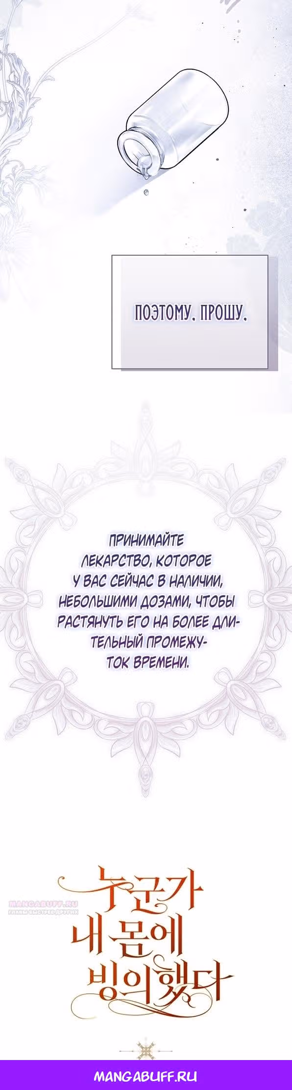 Мое тело кем-то одержимо — Том 1 · Глава 55, страница 61