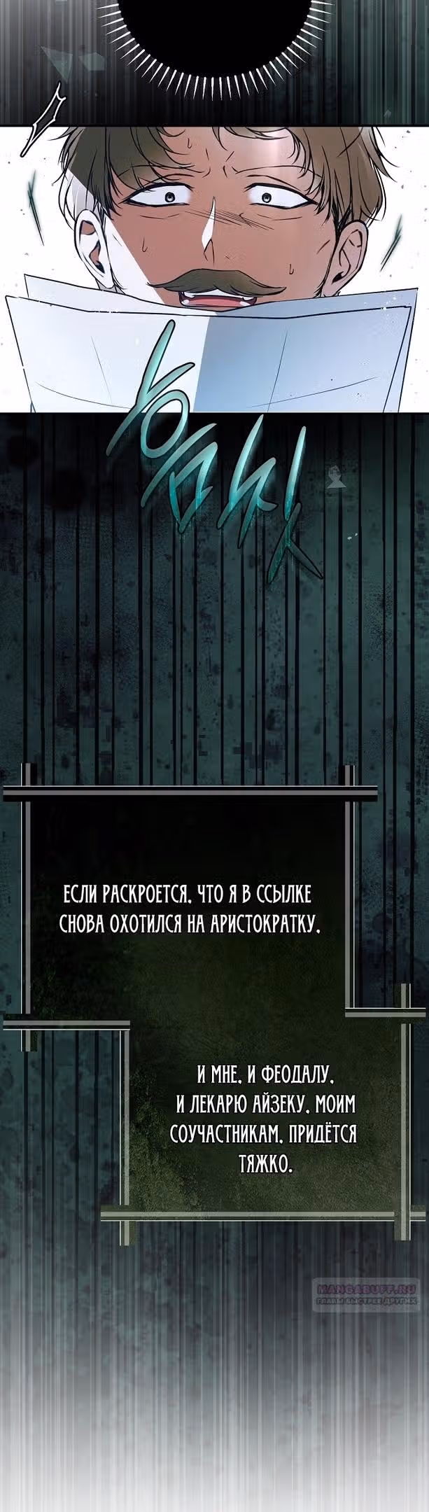 Мое тело кем-то одержимо — Том 1 · Глава 55, страница 10