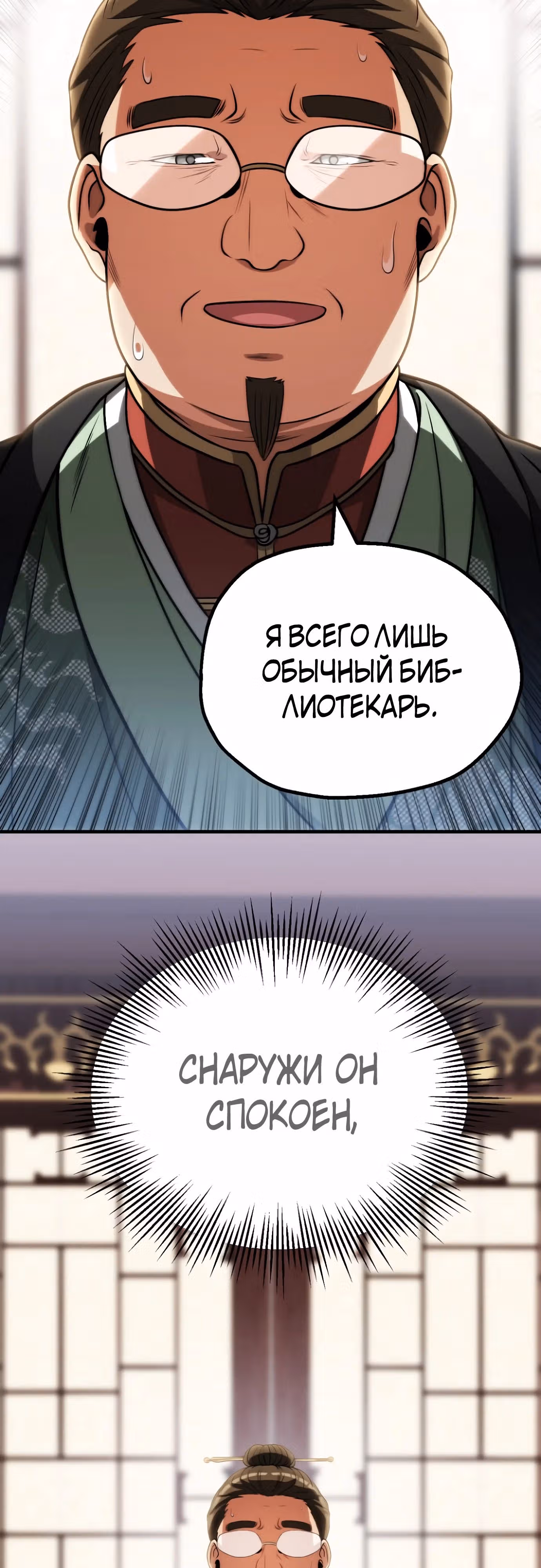 Младший сын мага — Том 2 · Глава 73, страница 3