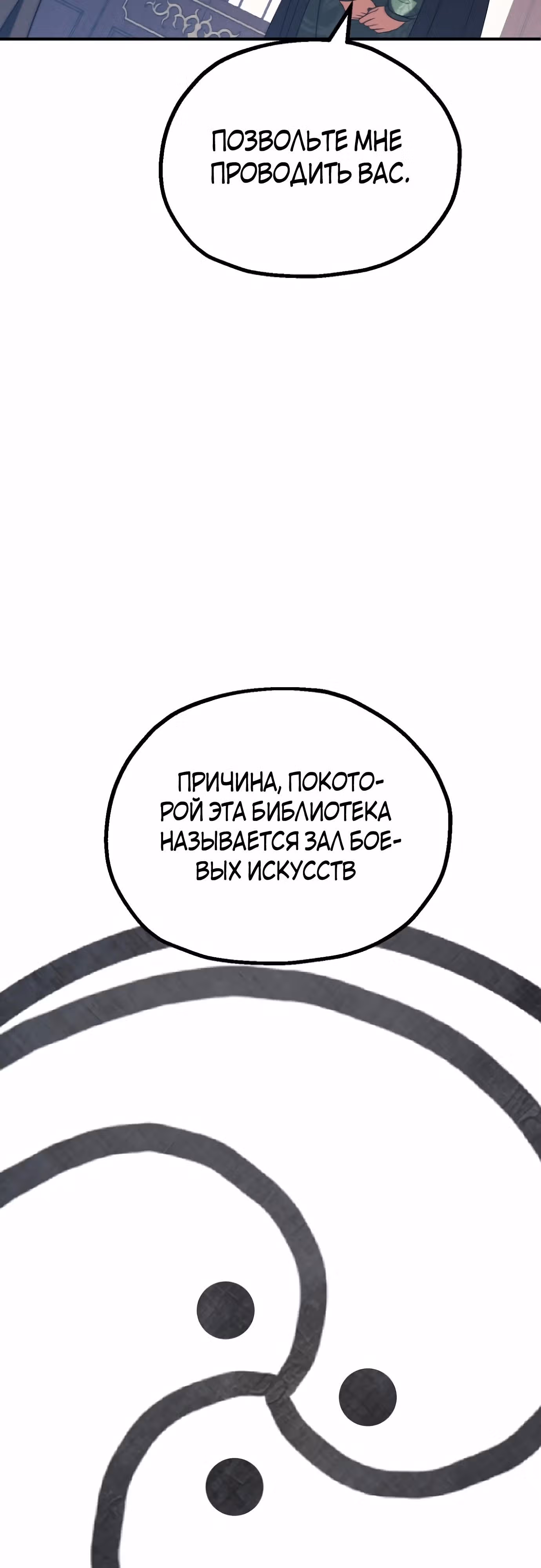 Младший сын мага — Том 2 · Глава 73, страница 39