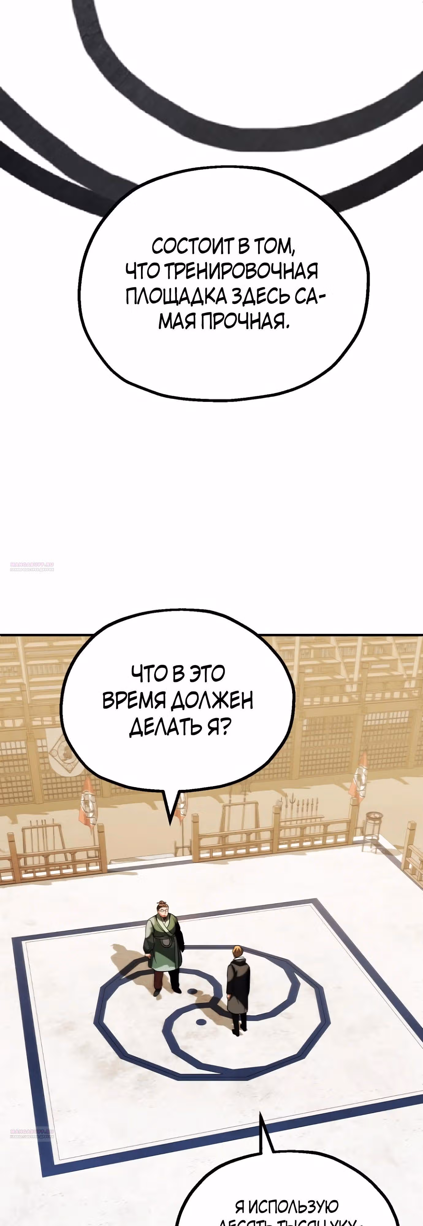 Младший сын мага — Том 2 · Глава 73, страница 40