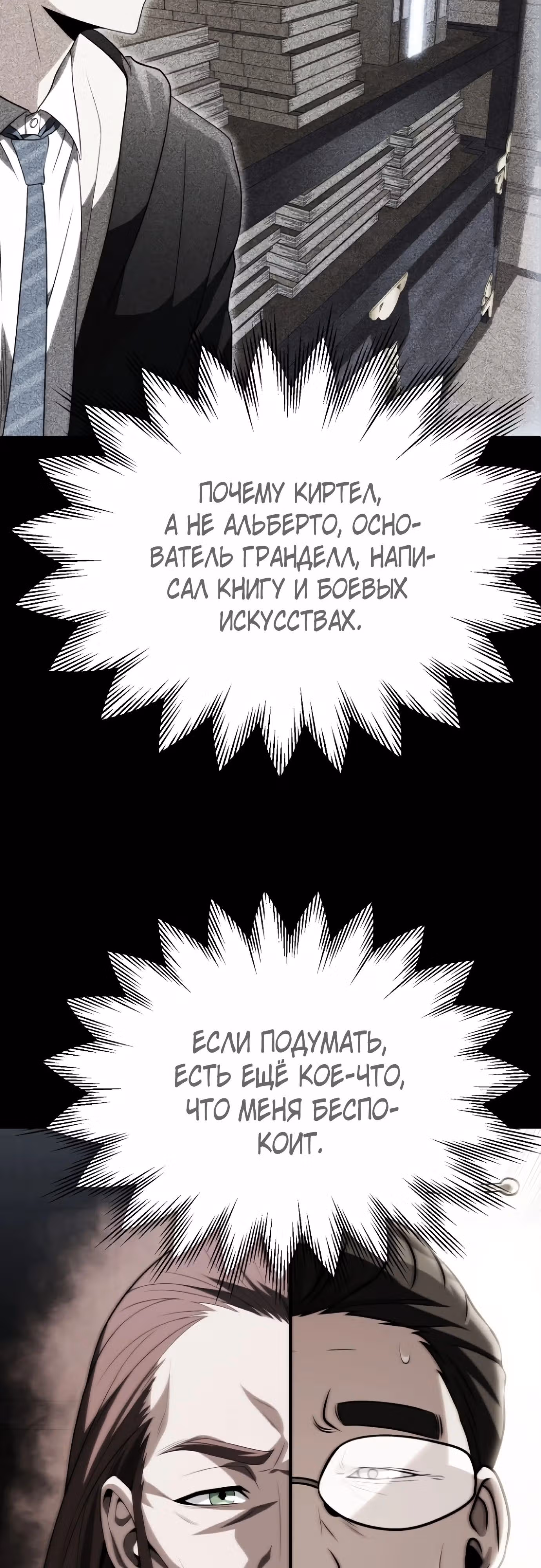Младший сын мага — Том 2 · Глава 73, страница 51