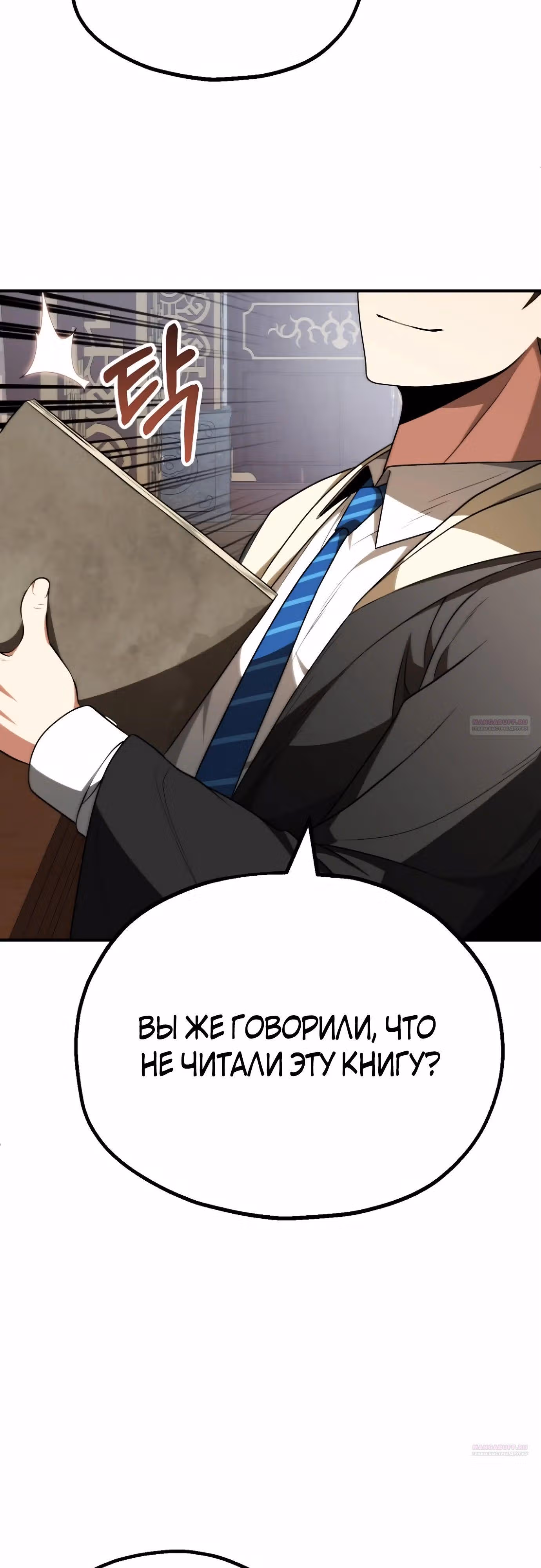 Младший сын мага — Том 2 · Глава 73, страница 8