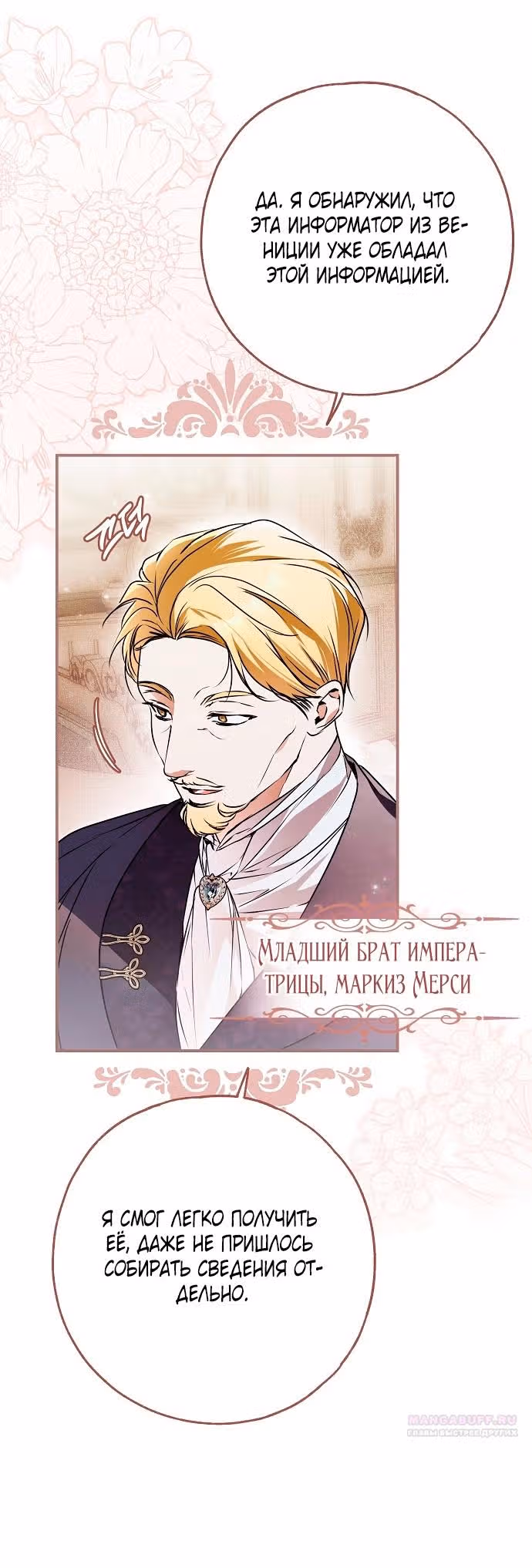 Мое тело кем-то одержимо — Том 1 · Глава 56, страница 20