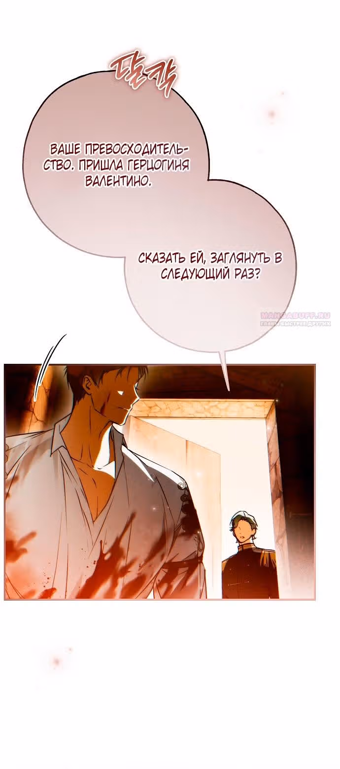Мое тело кем-то одержимо — Том 1 · Глава 56, страница 46